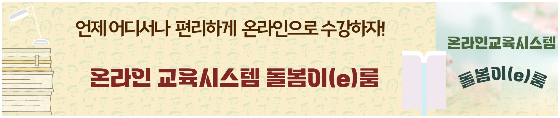 2025 돌봄이룸 메인배너2