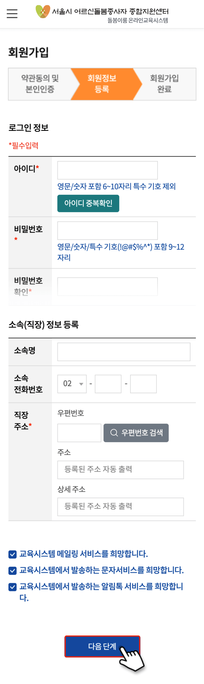 회원가입 등록