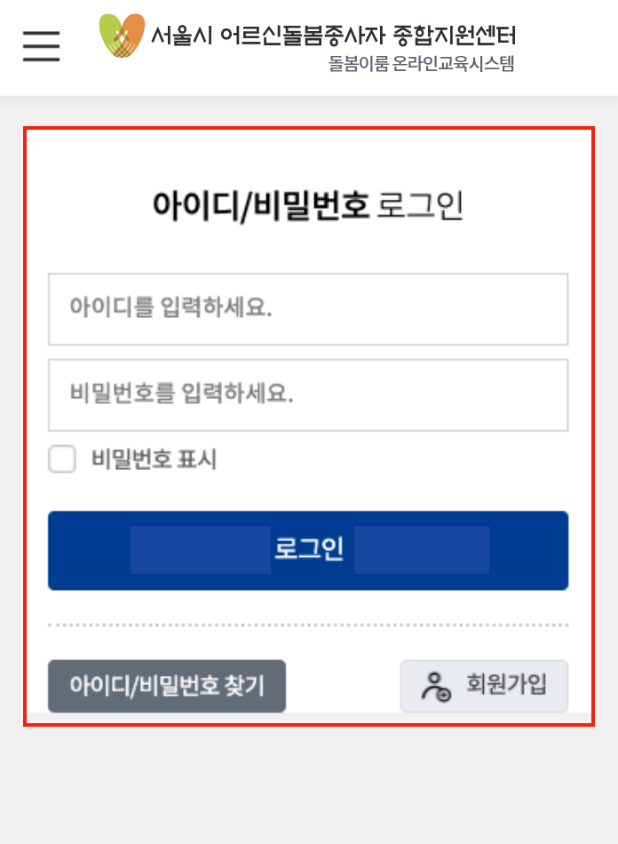 아이디/비밀번호 로그인