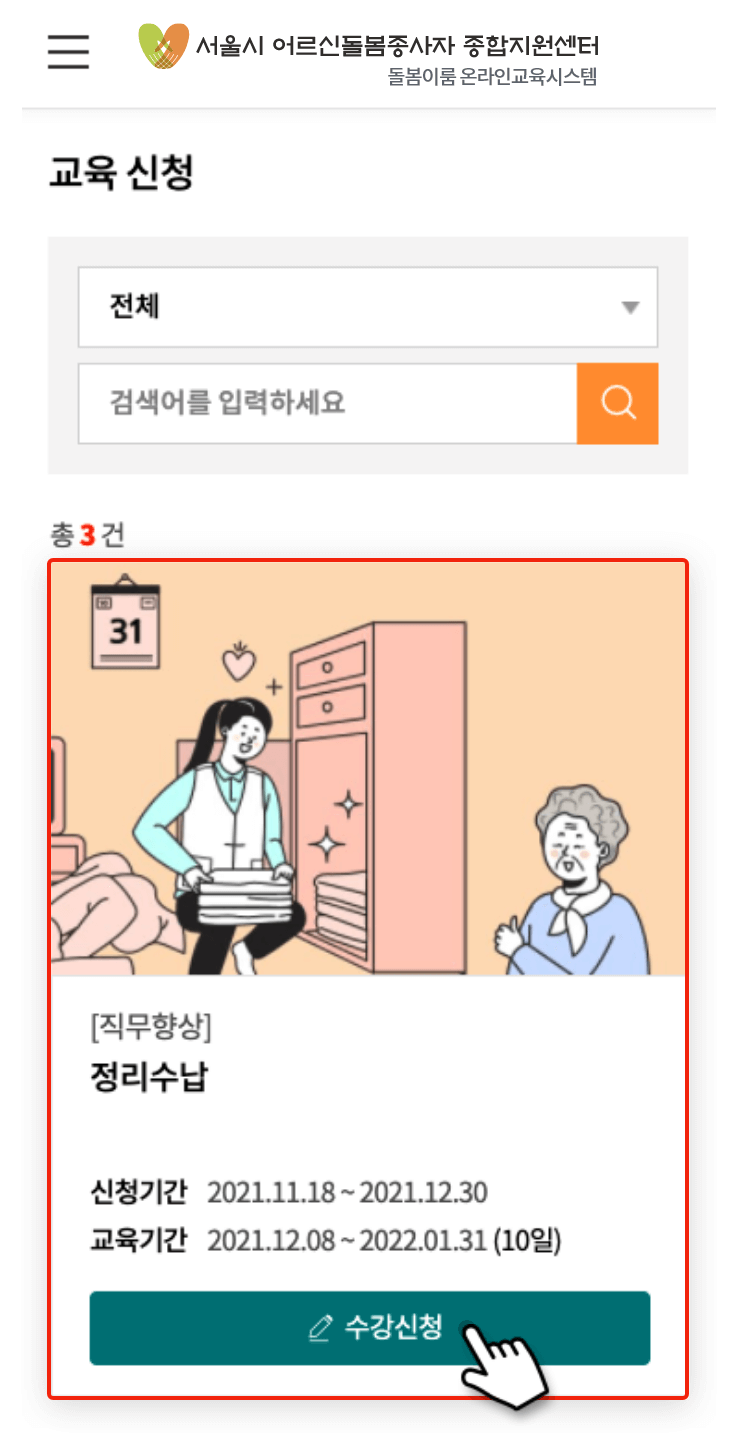 수강신청