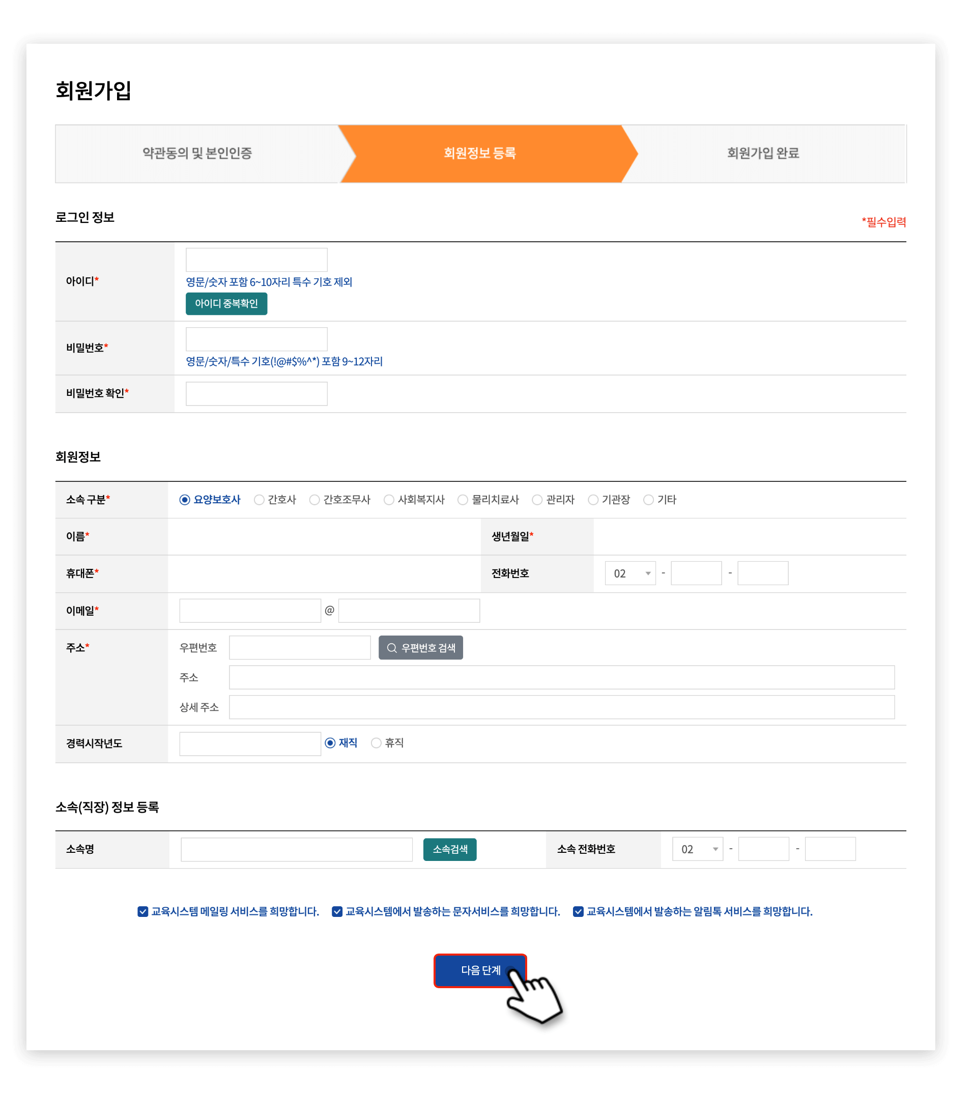 회원가입 등록