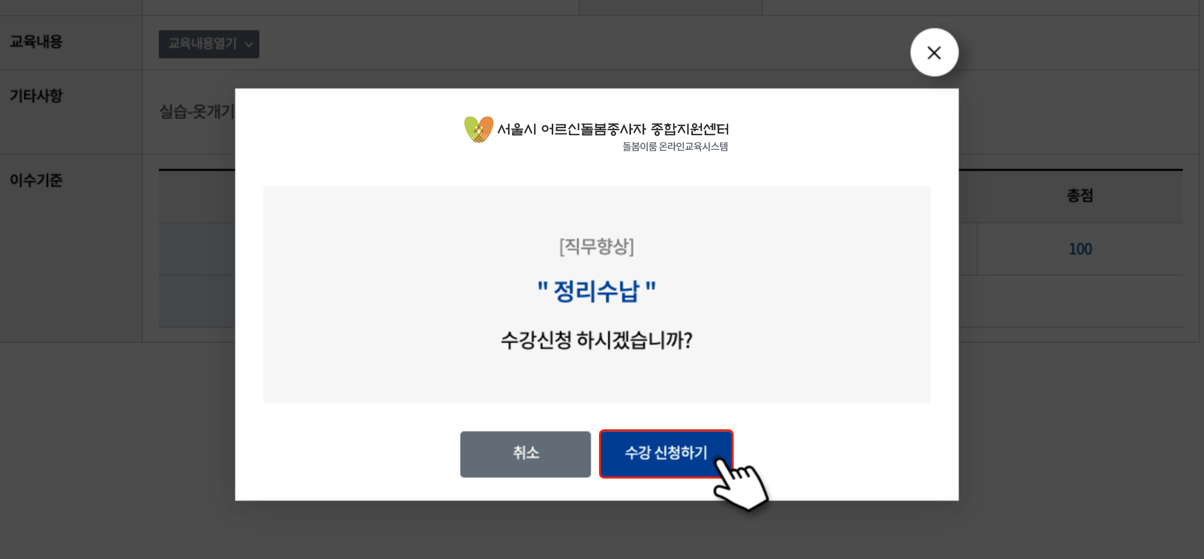 수강신청하기 팝업